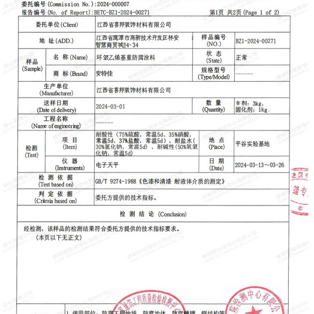 霍邱重防腐地坪,霍邱超强耐腐蚀涂料产品图3