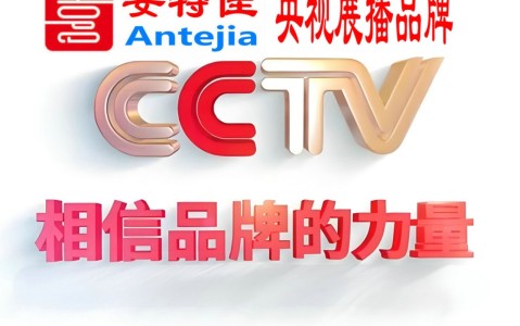 霍邱喜邦地坪-安特佳防腐涂料荣登CCTV央视展播
